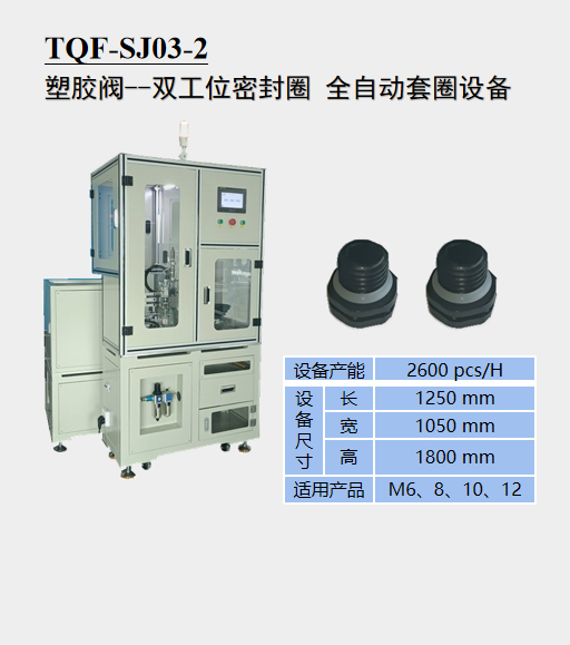 九游平台_九游（中国）一站式服务平台--双工位密封圈全自动套圈设备